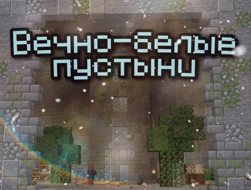 Mangu yashil cho'llar — Minecraft xarita, rasm 1