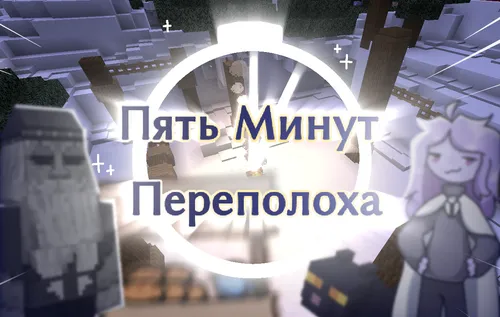 Besh daqiqalik tartibsizlik — Minecraft xarita, rasm 1