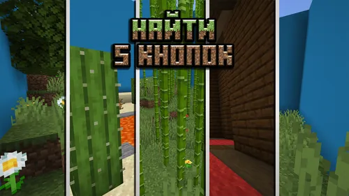 CookieLove dan 5 ta tugmani topish — Minecraft xarita, rasm 1