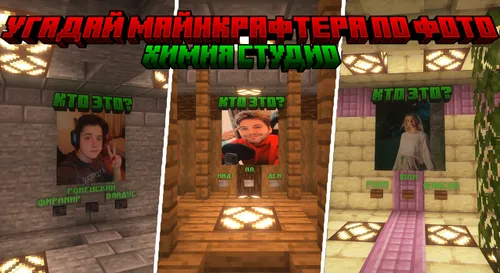 Rasm bo'yicha maynkraftchini top - 1-qism — Minecraft xarita, rasm 1