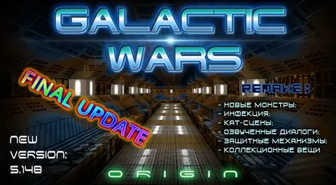 Galactic Wars: Origin (Remake. Final update)