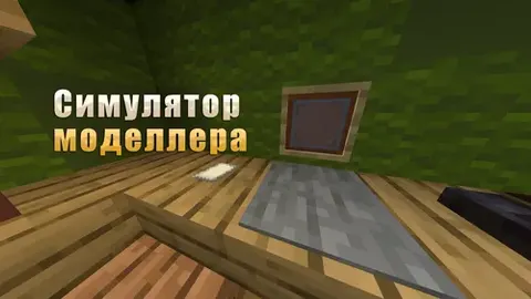 Modeller simulyatori