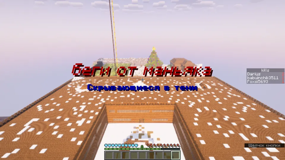 Maniakdan qoch — Minecraft xarita, rasm 2