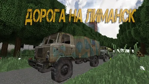 Limansk yo'li — Minecraft xarita, rasm 1