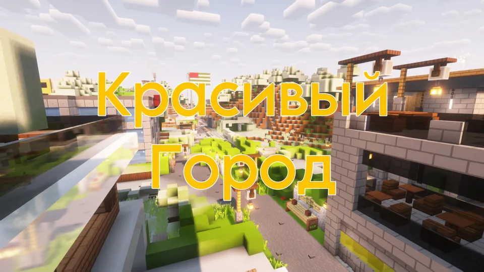 Kyumbrg shahri — Minecraft xarita, rasm 4