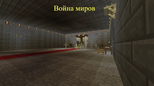 Dunyolar urushi — Minecraft xarita, rasm 1