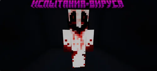 Virus sinovlari — Minecraft xarita, rasm 1