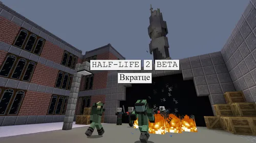Minecraft'da Half Life 2: Qisqacha — Minecraft xarita, rasm 1