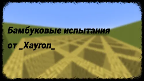 Xayron'dan bambuk sinovlari — Minecraft xarita, rasm 1