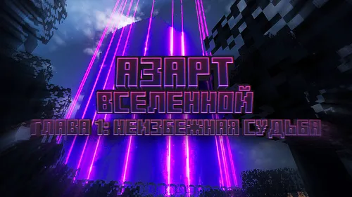 Koinot azarti: demo (1-bob) — Minecraft xarita, rasm 1