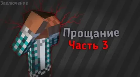 Vidolashuv 3 Xulosa