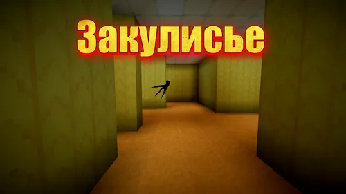 Backrooms — Minecraft xarita, rasm 1