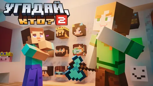 Bu kim? 2 - SOK tomonidan — Minecraft xarita, rasm 1