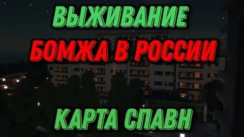 Rus shaharchasi bilan spawn