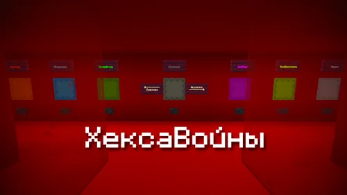 HexaWars — Minecraft xarita, rasm 1