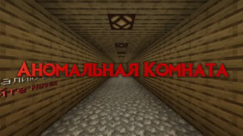 Anomal xona — Minecraft xarita, rasm 1