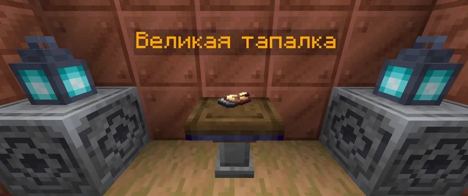 Hamster bosish — Minecraft xarita, rasm 2