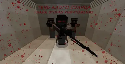 Qizil quyosh soyasi: Ikkinchi bob