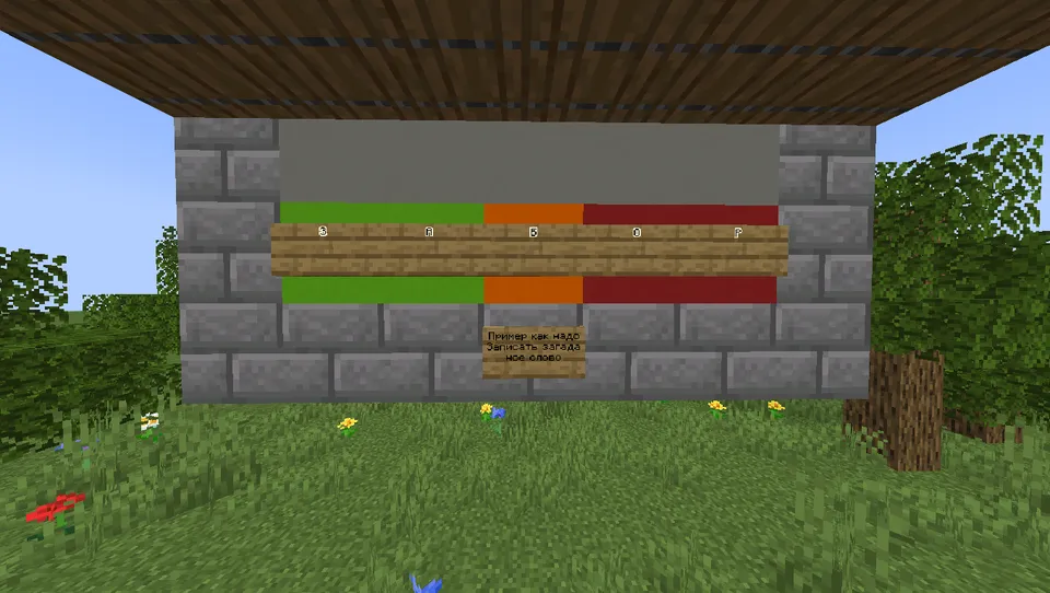 Wordle Minecraft — Minecraft xarita, rasm 3