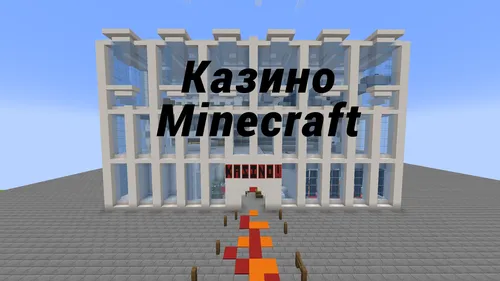 Minecraft kazinosi — Minecraft xarita, rasm 1