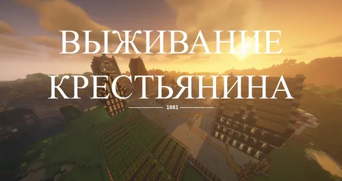 Dehqon omon qolishi — Minecraft xarita, rasm 1