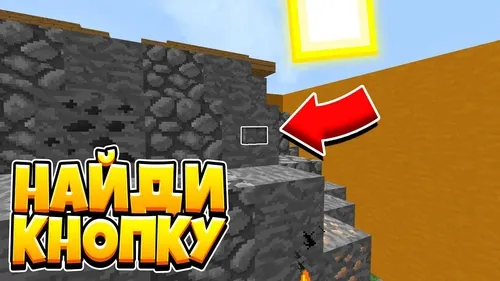 Tugmani top ot bladedesolator — Minecraft xarita, rasm 1