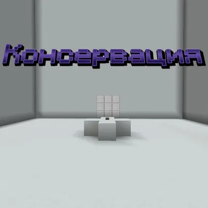 Konservalash — Minecraft xarita, rasm 1
