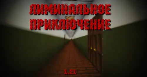 Liminal sarguzasht — Minecraft xarita, rasm 1