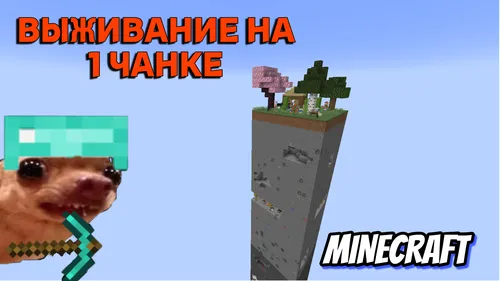 1 ta chankda omon qolish by MrSmokii — Minecraft xarita, rasm 1
