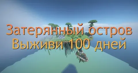 Yo'qolgan orol. 100 kun omon qol