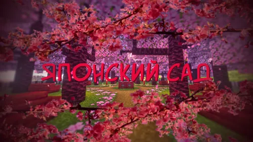 Yapon bog'i — Minecraft xarita, rasm 1