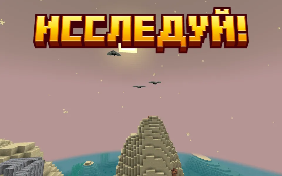 Okean sayyorasi — Minecraft xarita, rasm 4