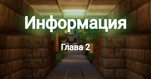 Ma'lumot | 2-bob — Minecraft xarita, rasm 1