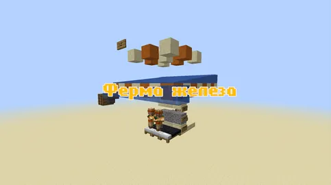 Simple Iron Farm — Minecraft xarita, rasm 1