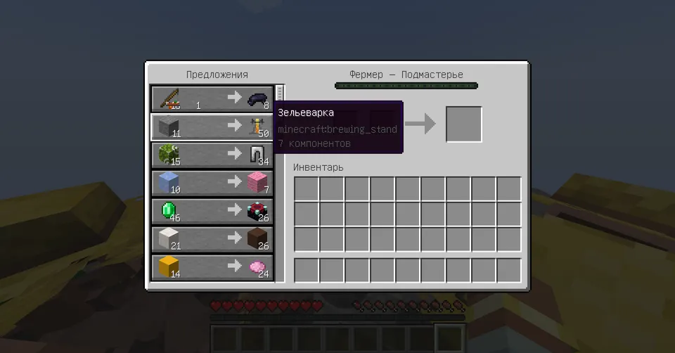 Random Villager Trades — Minecraft xarita, rasm 4