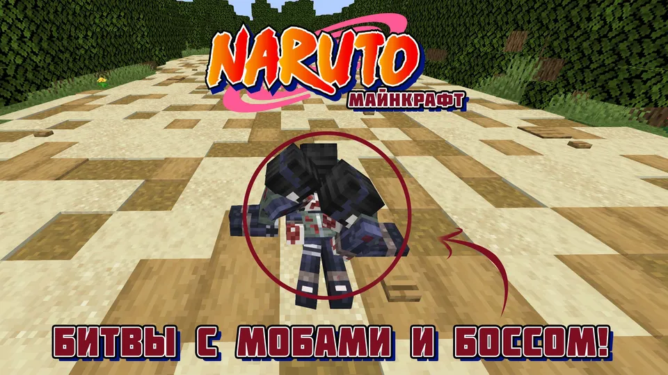 Naruto filler missiyasi! — Minecraft xarita, rasm 2