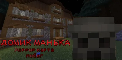 Maniak uyi — Minecraft xarita, rasm 1