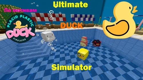 Ultimate DUCK Simulator — Minecraft xarita, rasm 1