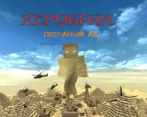 Herobrine: Qumli do'zax — Minecraft xarita, rasm 1
