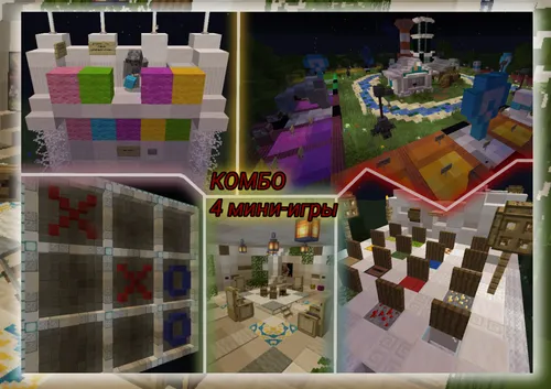 Kombo: to'rtta mini-o'yin — Minecraft xarita, rasm 1