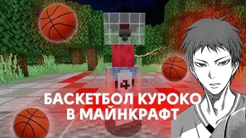 Minecraft'da basketbol