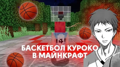 Minecraft'da basketbol — Minecraft xarita, rasm 1