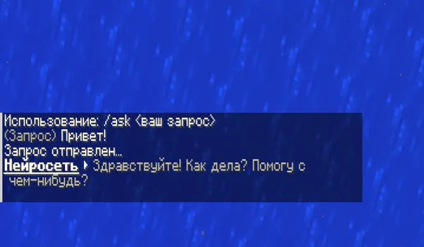 Gpt Assistant — Minecraft mod, rasm 2
