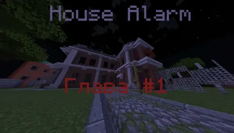 House Alarm