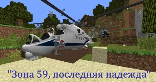 Zona 59 - So'nggi umid — Minecraft xarita, rasm 1