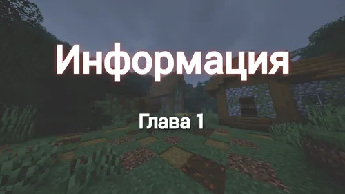Ma'lumot — Minecraft xarita, rasm 1