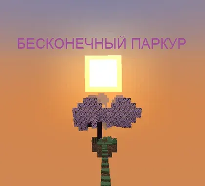 Cheksiz parkur