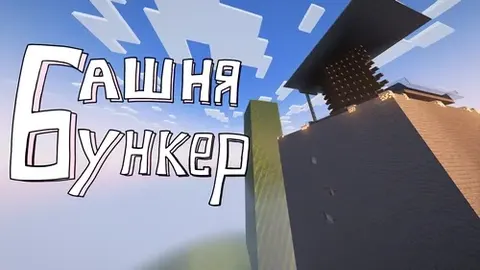 Minora-Bunker