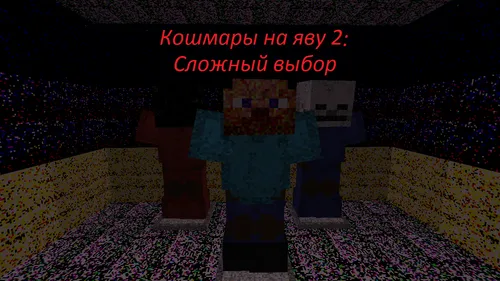 Haqiqiy dahshatlar 2 — Minecraft xarita, rasm 1