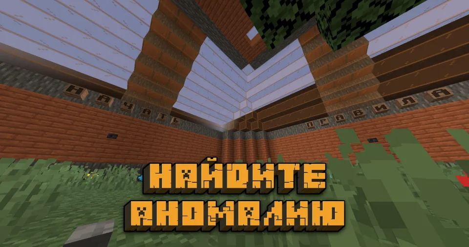 Find The Anomaly — Minecraft xarita, rasm 3